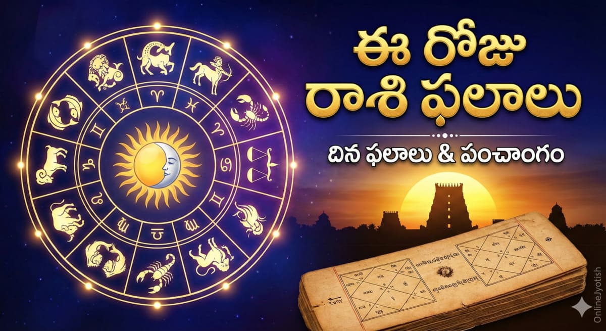 Daily Horoscope Telugu - 17 ఫిబ్రవరి 2026