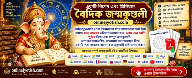Premium Vedic Horoscope - instant PDF delivery