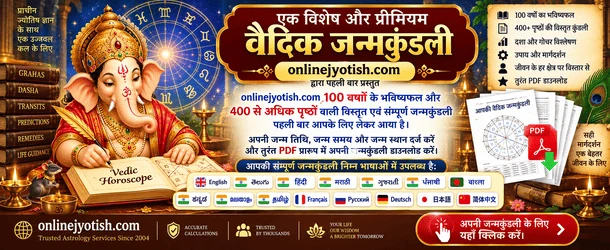 Premium Vedic Horoscope - instant PDF delivery