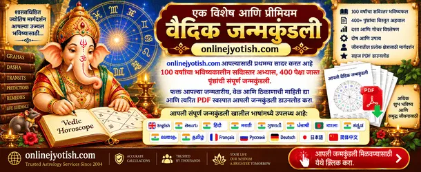Premium Vedic Horoscope - instant PDF delivery