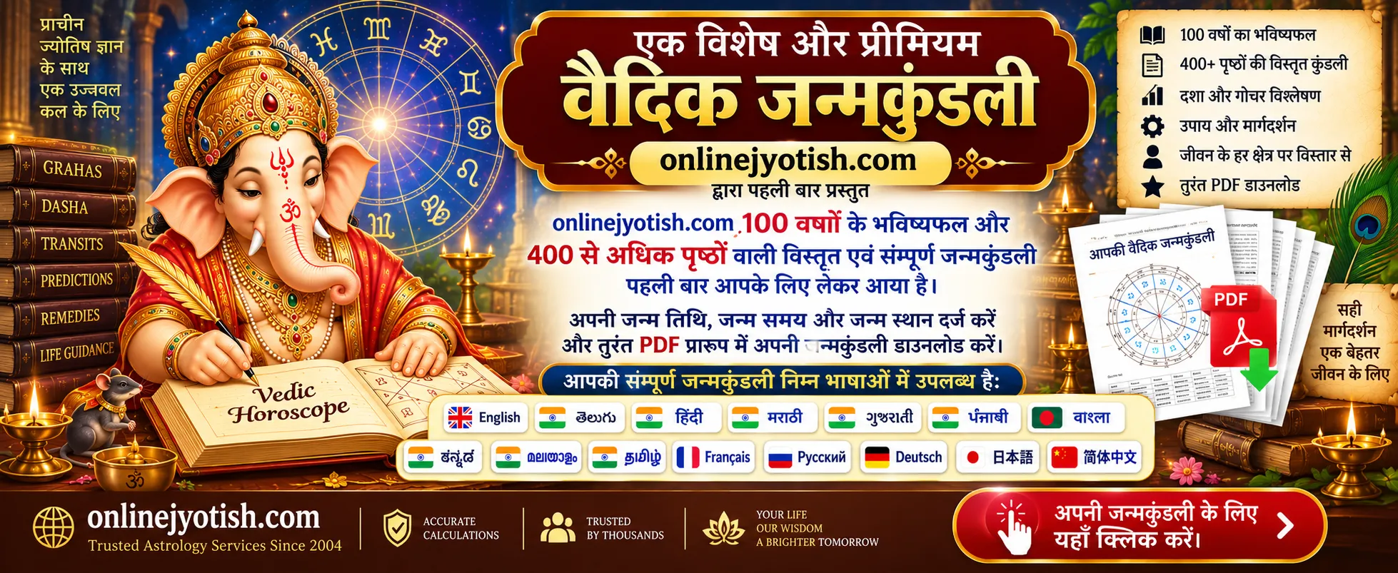 Premium Vedic Horoscope - instant PDF delivery