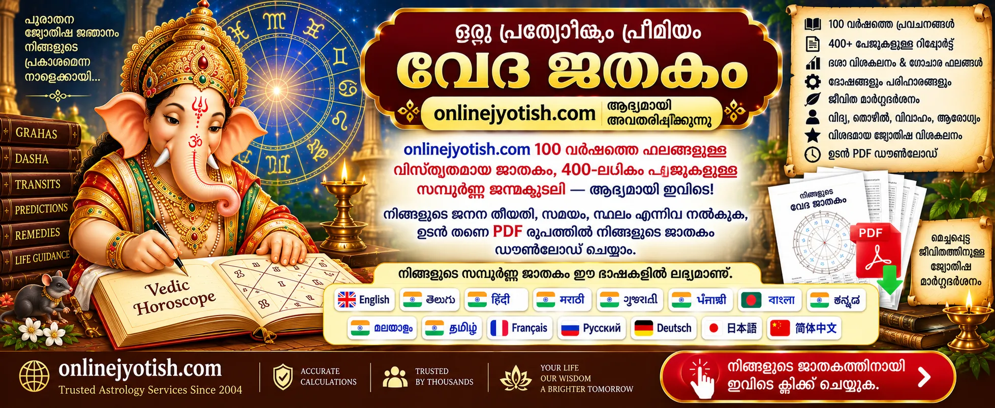 Premium Vedic Horoscope - instant PDF delivery