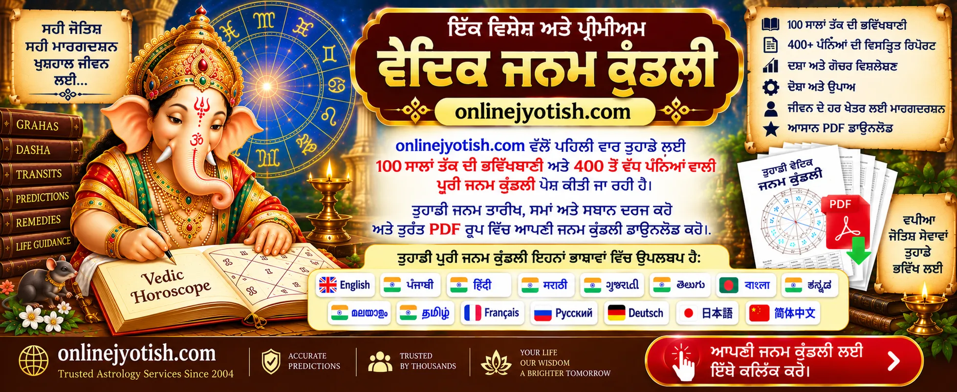 Premium Vedic Horoscope - instant PDF delivery