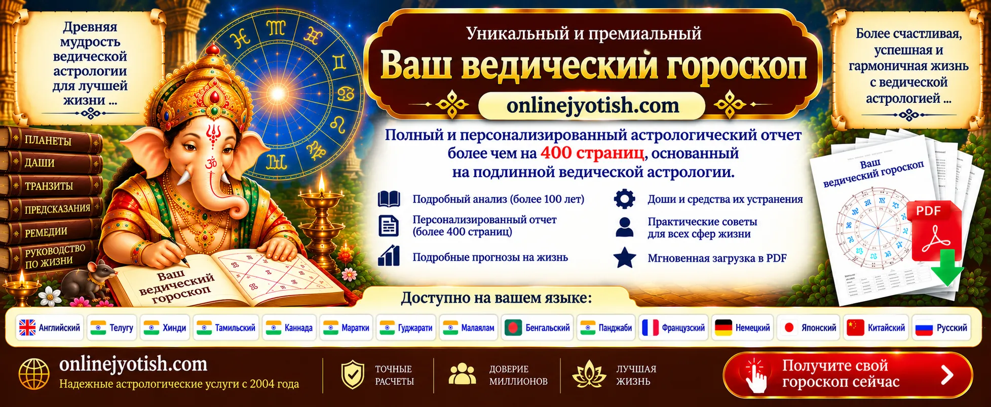 Premium Vedic Horoscope - instant PDF delivery